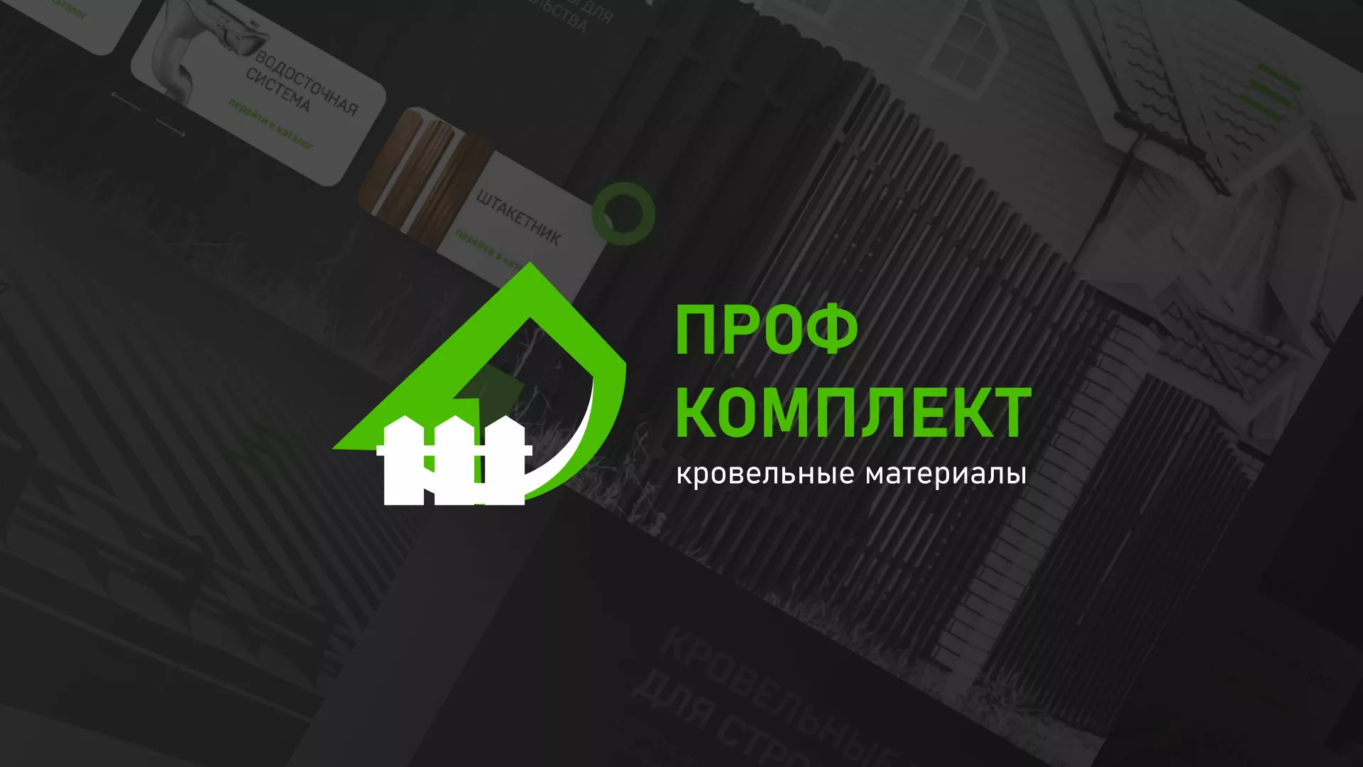 Создание сайта компании «Проф Комплект» в Ялуторовске